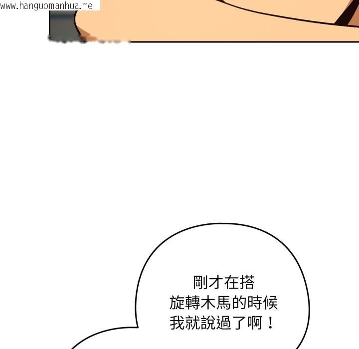 韩国漫画下班后的例行恋爱/下班后的秘密关系韩漫_下班后的例行恋爱/下班后的秘密关系-第94话在线免费阅读-韩国漫画-第66张图片