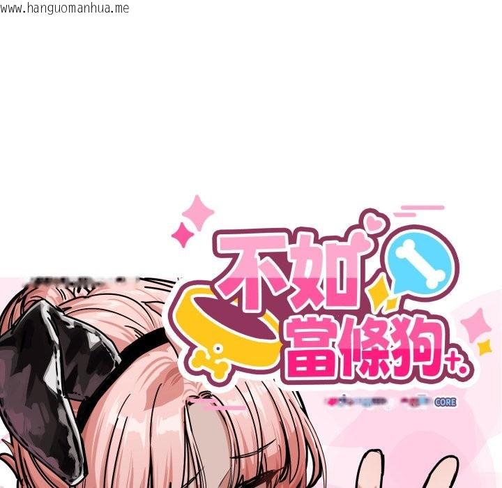 韩国漫画当狗不丢人/不如当条狗韩漫_当狗不丢人/不如当条狗-第42话在线免费阅读-韩国漫画-第34张图片