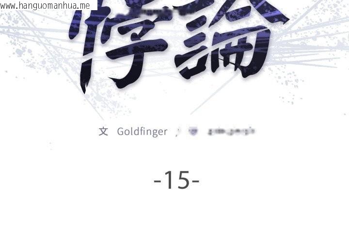 韩国漫画悖岛审判/悖论韩漫_悖岛审判/悖论-第15话在线免费阅读-韩国漫画-第2张图片