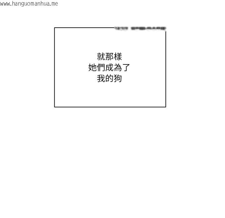 韩国漫画当狗不丢人/不如当条狗韩漫_当狗不丢人/不如当条狗-第45话在线免费阅读-韩国漫画-第170张图片