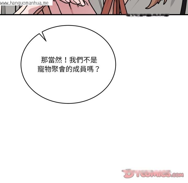 韩国漫画当狗不丢人/不如当条狗韩漫_当狗不丢人/不如当条狗-第44话在线免费阅读-韩国漫画-第88张图片