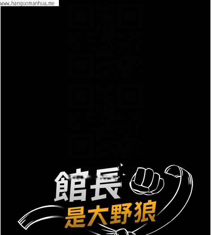 韩国漫画馆长是大野狼韩漫_馆长是大野狼-第4话-[紧急任务]攻略处女!在线免费阅读-韩国漫画-第21张图片