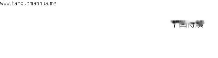 韩国漫画当狗不丢人/不如当条狗韩漫_当狗不丢人/不如当条狗-第43话在线免费阅读-韩国漫画-第198张图片