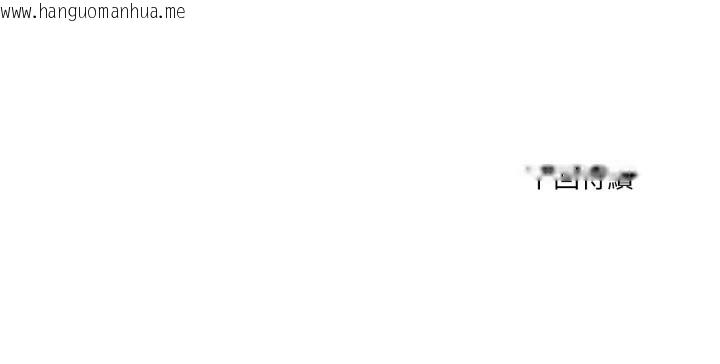 韩国漫画当狗不丢人/不如当条狗韩漫_当狗不丢人/不如当条狗-第44话在线免费阅读-韩国漫画-第206张图片