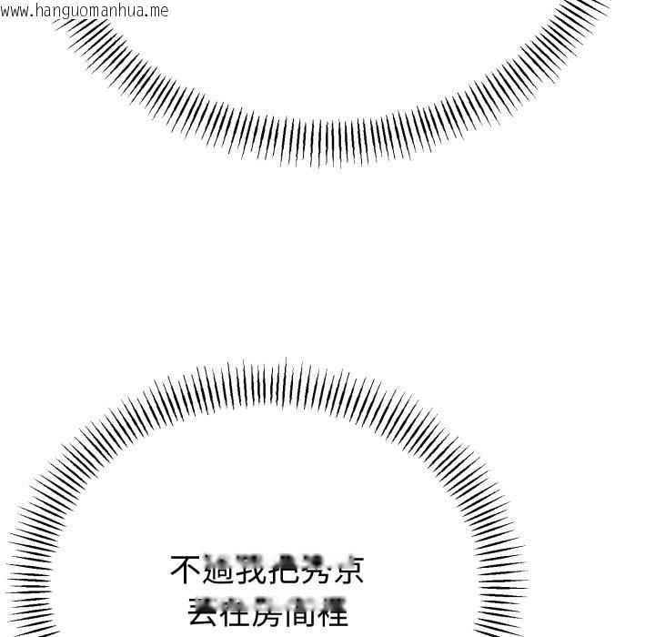 韩国漫画与初恋的意外同居韩漫_与初恋的意外同居-第51话在线免费阅读-韩国漫画-第161张图片