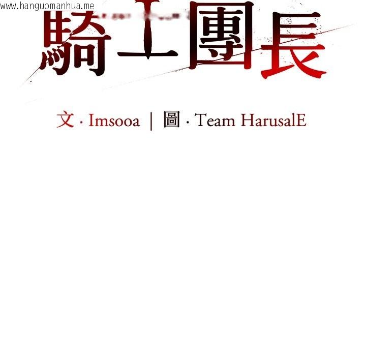 韩国漫画异世界骑士团长韩漫_异世界骑士团长-第56话在线免费阅读-韩国漫画-第41张图片