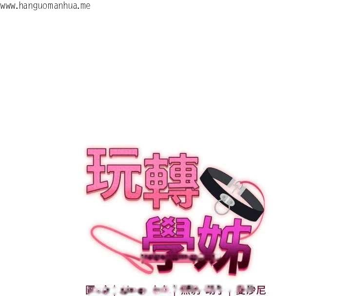 韩国漫画玩转学姐韩漫_玩转学姐-第97话-初次4P现场照.jpg在线免费阅读-韩国漫画-第16张图片