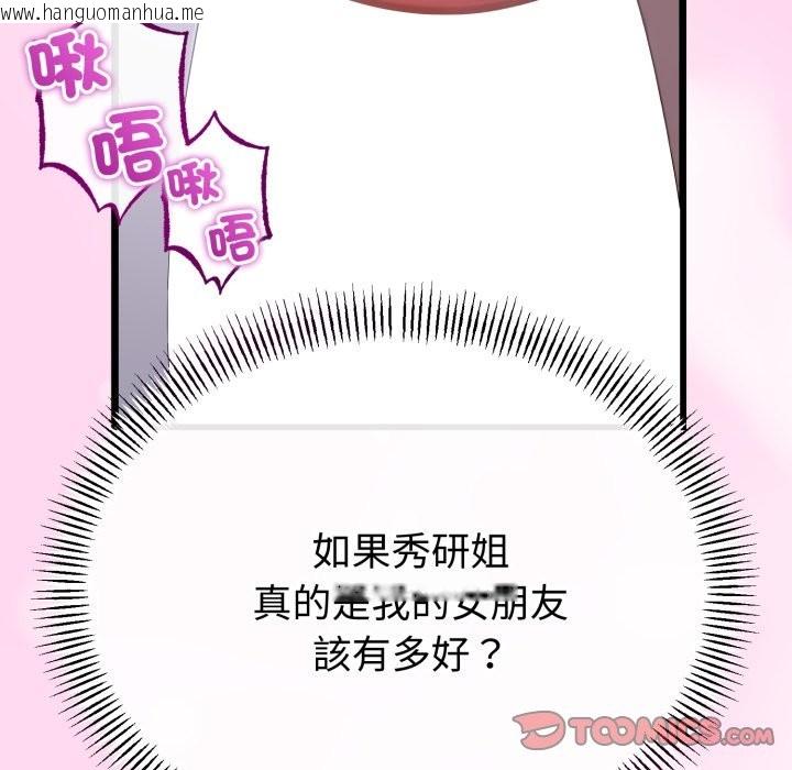 韩国漫画与初恋的意外同居韩漫_与初恋的意外同居-第53话在线免费阅读-韩国漫画-第93张图片