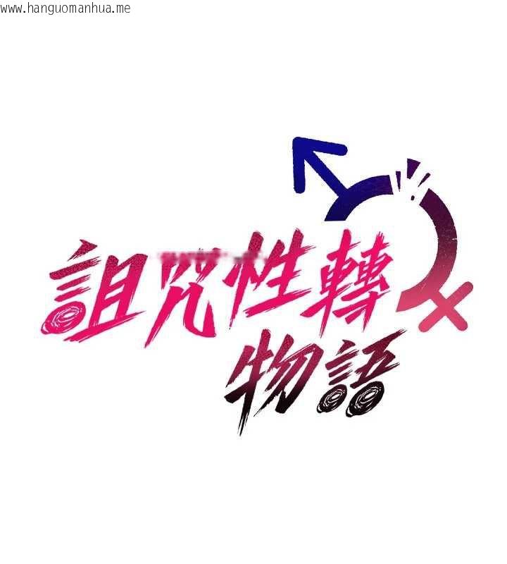 韩国漫画诅咒性转物语韩漫_诅咒性转物语-第16话-阿宅的愤恨在线免费阅读-韩国漫画-第64张图片