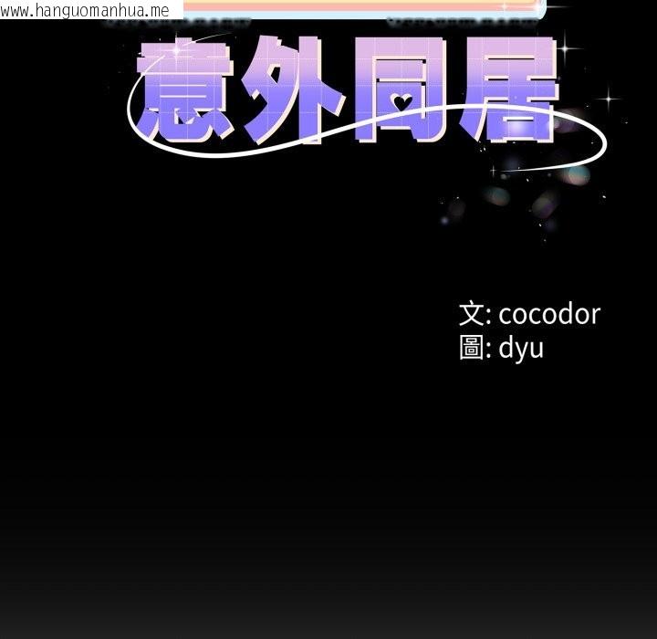 韩国漫画与初恋的意外同居韩漫_与初恋的意外同居-第54话在线免费阅读-韩国漫画-第11张图片