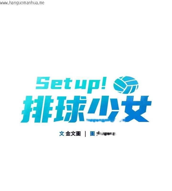 韩国漫画Set-up!排球少女韩漫_Set-up!排球少女-第85话-按捺不住的欲火在线免费阅读-韩国漫画-第15张图片