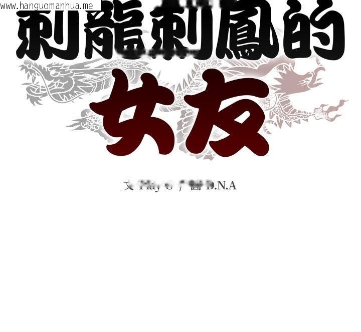 韩国漫画黑帮千金养成记/刺龙刺凤的女友韩漫_黑帮千金养成记/刺龙刺凤的女友-第14话在线免费阅读-韩国漫画-第257张图片