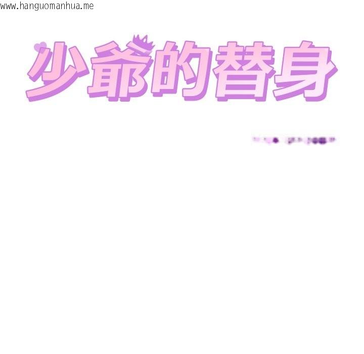 韩国漫画少爷的替身韩漫_少爷的替身-第40话在线免费阅读-韩国漫画-第24张图片