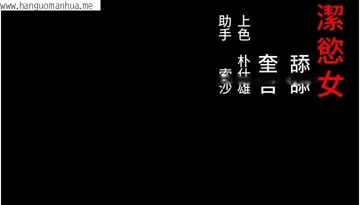 韩国漫画命运:贞洁欲女韩漫_命运:贞洁欲女-第75话-止步花丛归现实在线免费阅读-韩国漫画-第182张图片