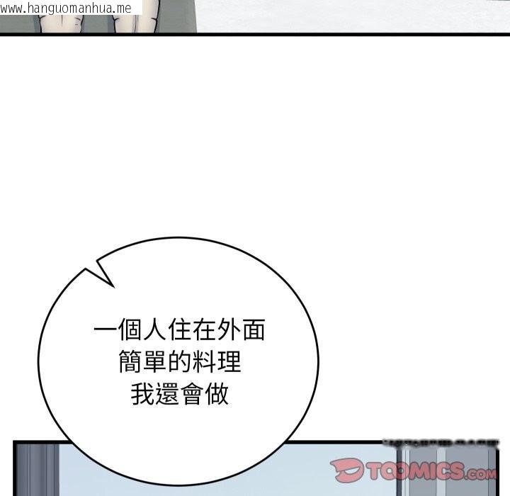 韩国漫画少爷的替身韩漫_少爷的替身-第40话在线免费阅读-韩国漫画-第93张图片