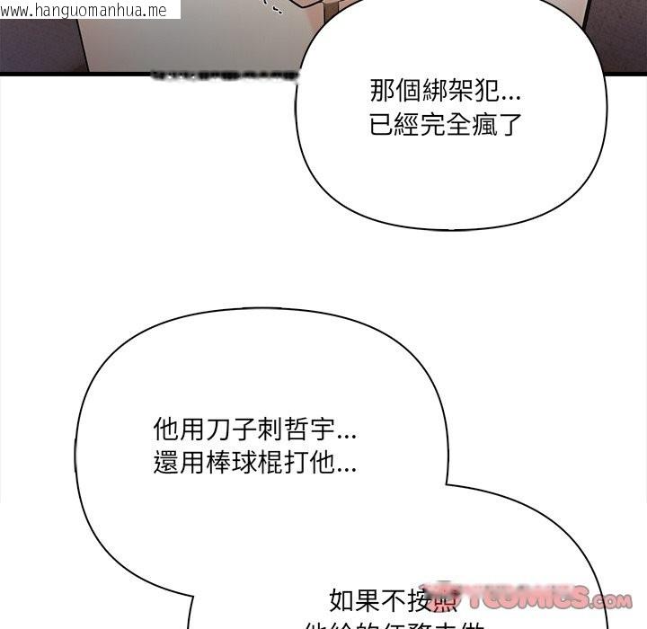 韩国漫画危情十令/任务韩漫_危情十令/任务-第11话在线免费阅读-韩国漫画-第87张图片