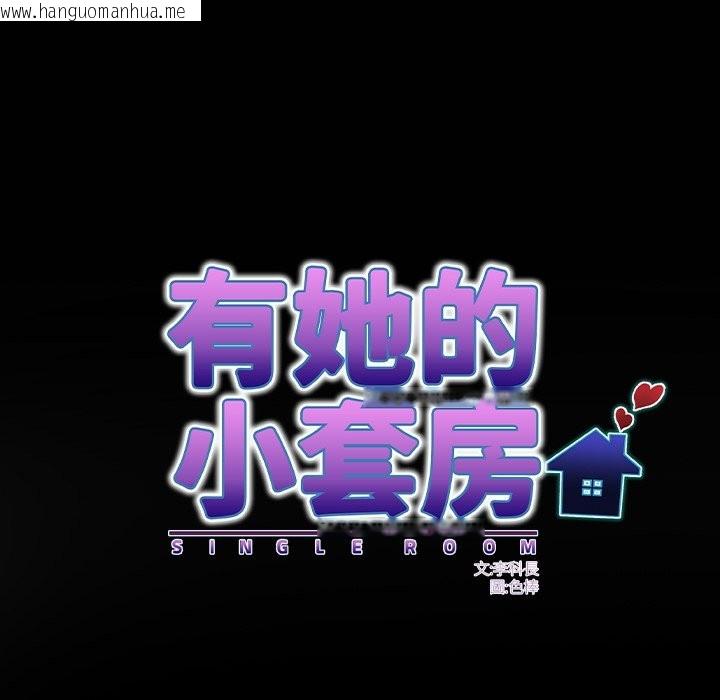 韩国漫画房间里的心跳/有她的小套房韩漫_房间里的心跳/有她的小套房-第22话在线免费阅读-韩国漫画-第10张图片