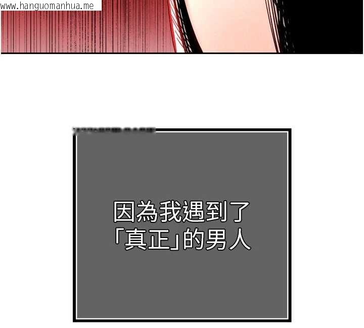 韩国漫画暴君会长的娇媳们韩漫_暴君会长的娇媳们-第27话-「真正」的男人在线免费阅读-韩国漫画-第147张图片