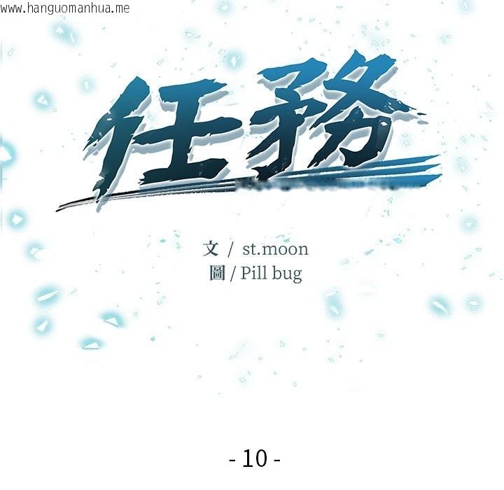 韩国漫画危情十令/任务韩漫_危情十令/任务-第10话在线免费阅读-韩国漫画-第21张图片