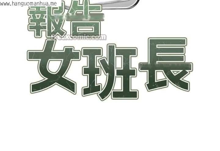 韩国漫画报告女班长:一根突起韩漫_报告女班长:一根突起-第41话-口交被她看到了在线免费阅读-韩国漫画-第14张图片