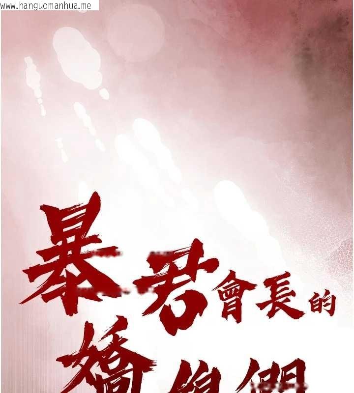 韩国漫画暴君会长的娇媳们韩漫_暴君会长的娇媳们-第27话-「真正」的男人在线免费阅读-韩国漫画-第13张图片