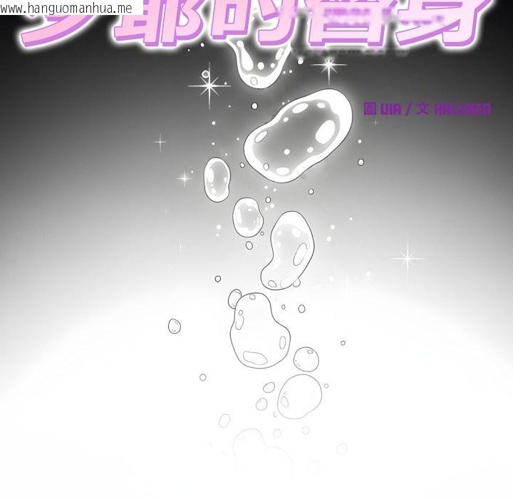 韩国漫画少爷的替身韩漫_少爷的替身-第39话在线免费阅读-韩国漫画-第116张图片