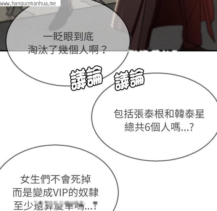 韩国漫画危险同学会韩漫_危险同学会-第105话在线免费阅读-韩国漫画-第183张图片
