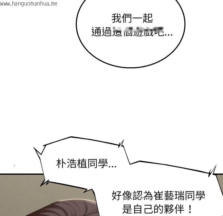 韩国漫画危险同学会韩漫_危险同学会-第101话在线免费阅读-韩国漫画-第73张图片