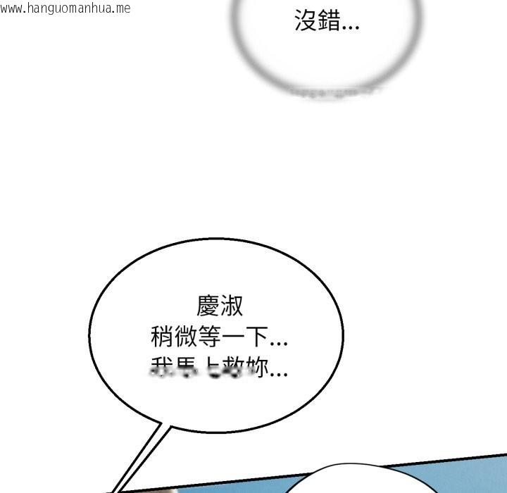 韩国漫画危险同学会韩漫_危险同学会-第101话在线免费阅读-韩国漫画-第144张图片