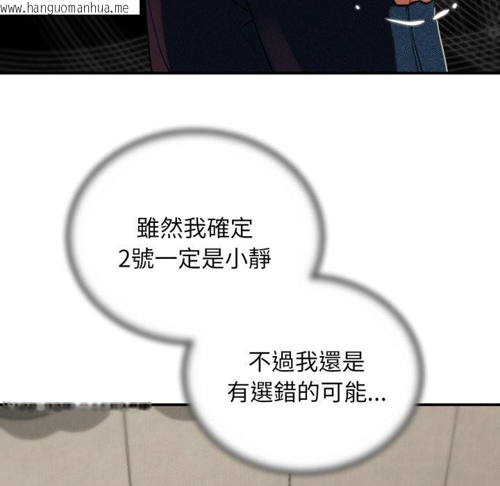 韩国漫画危险同学会韩漫_危险同学会-第101话在线免费阅读-韩国漫画-第107张图片