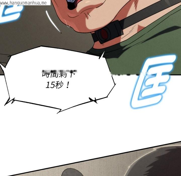 韩国漫画危险同学会韩漫_危险同学会-第104话在线免费阅读-韩国漫画-第143张图片