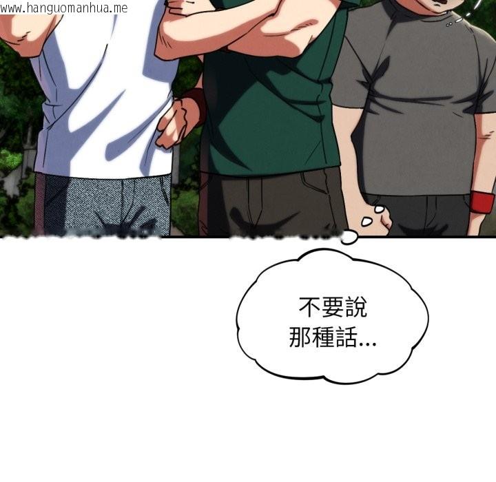 韩国漫画危险同学会韩漫_危险同学会-第101话在线免费阅读-韩国漫画-第99张图片