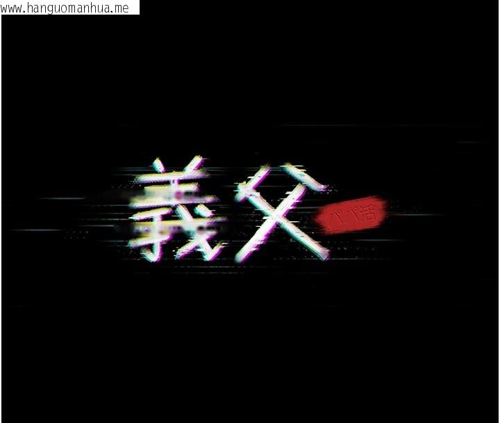 韩国漫画义父韩漫_义父-第2话-被奴役的漂亮学姐在线免费阅读-韩国漫画-第40张图片