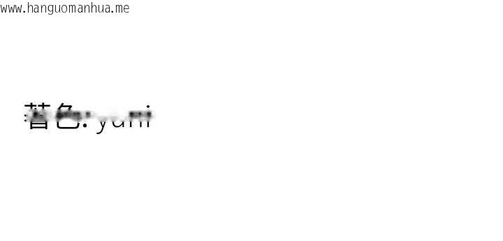 韩国漫画女同事太犯规韩漫_女同事太犯规-第14话-赴约准备就绪在线免费阅读-韩国漫画-第114张图片