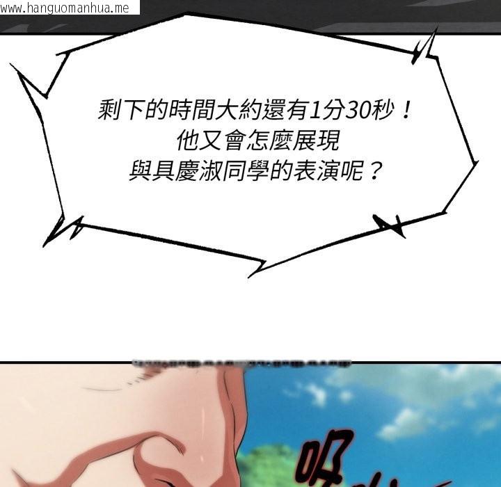 韩国漫画危险同学会韩漫_危险同学会-第102话在线免费阅读-韩国漫画-第152张图片