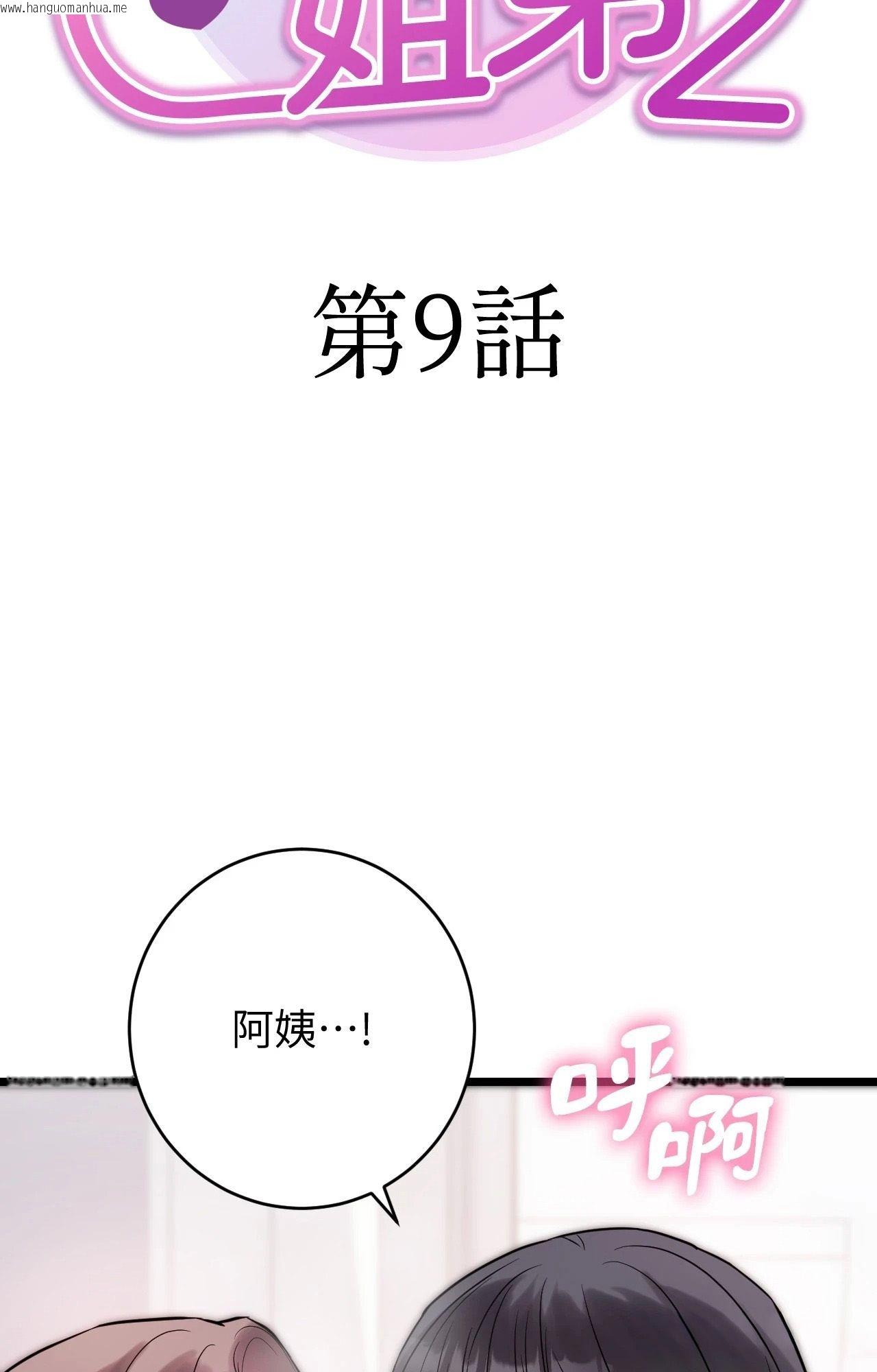 韩国漫画她才不是我姐姐2/秘密姐弟2韩漫_她才不是我姐姐2/秘密姐弟2-第9话在线免费阅读-韩国漫画-第12张图片