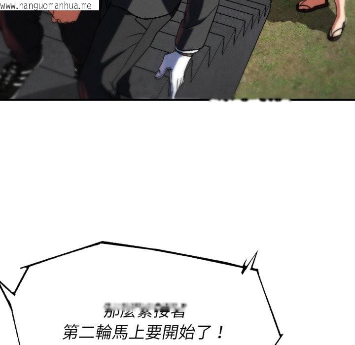 韩国漫画危险同学会韩漫_危险同学会-第101话在线免费阅读-韩国漫画-第122张图片