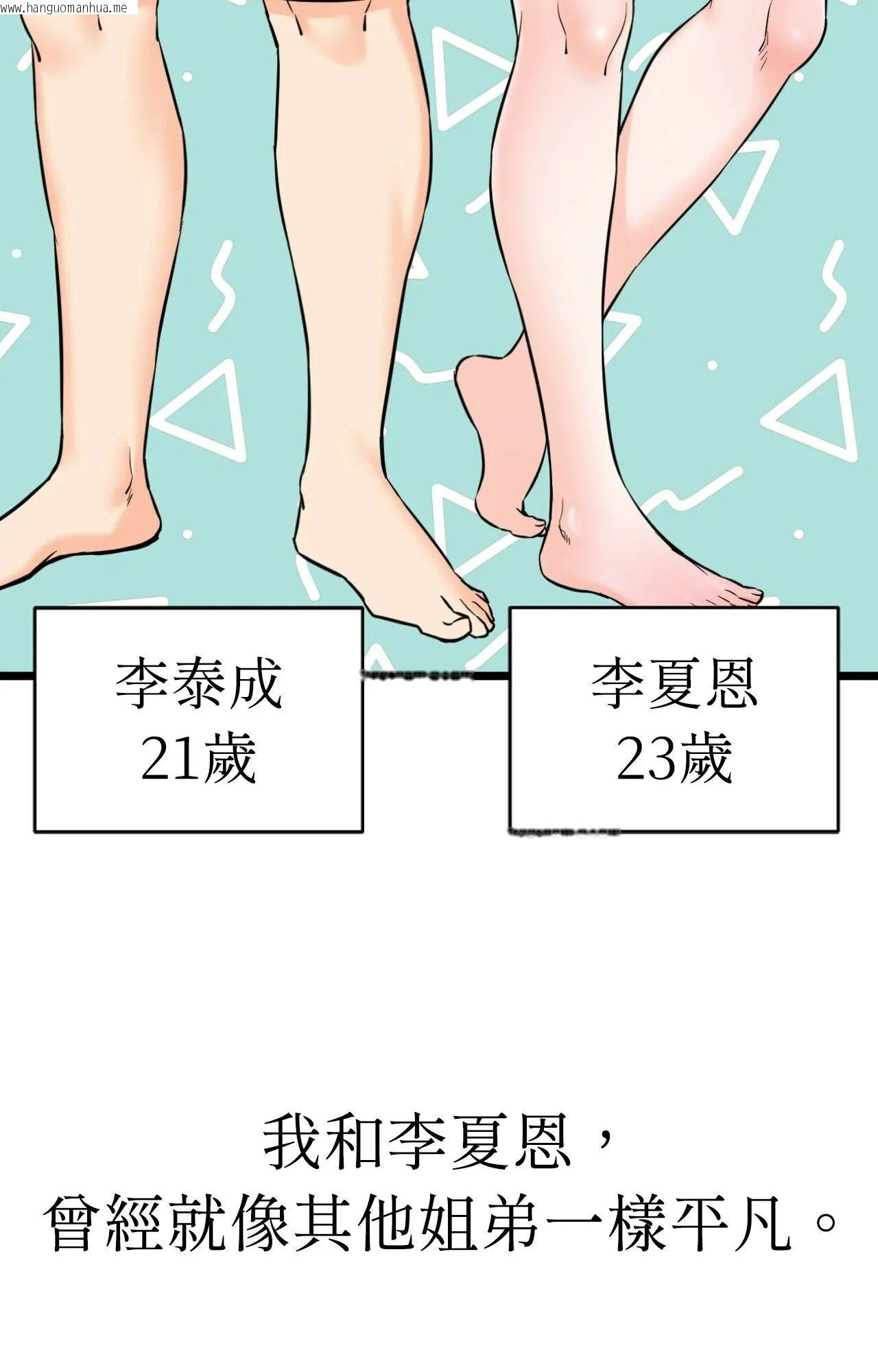 韩国漫画她才不是我姐姐2/秘密姐弟2韩漫_她才不是我姐姐2/秘密姐弟2-第1话在线免费阅读-韩国漫画-第3张图片