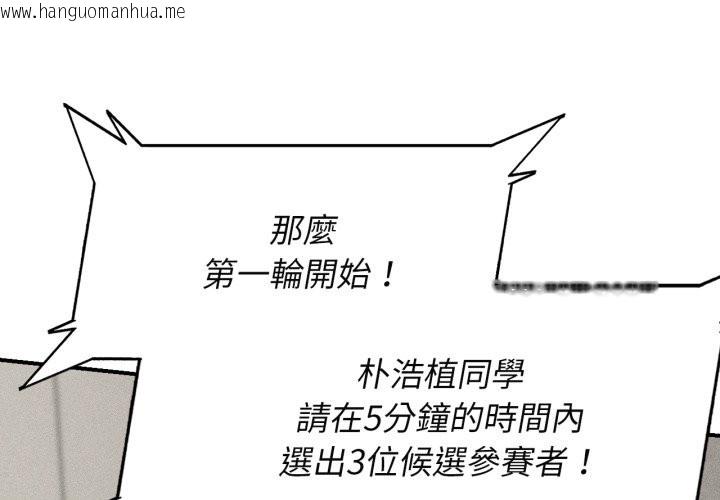 韩国漫画危险同学会韩漫_危险同学会-第101话在线免费阅读-韩国漫画-第2张图片