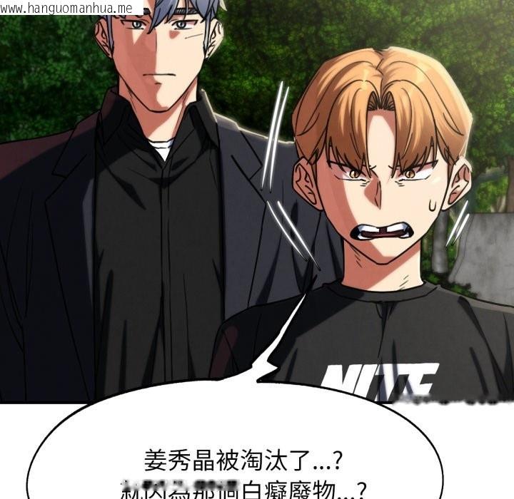 韩国漫画危险同学会韩漫_危险同学会-第105话在线免费阅读-韩国漫画-第32张图片