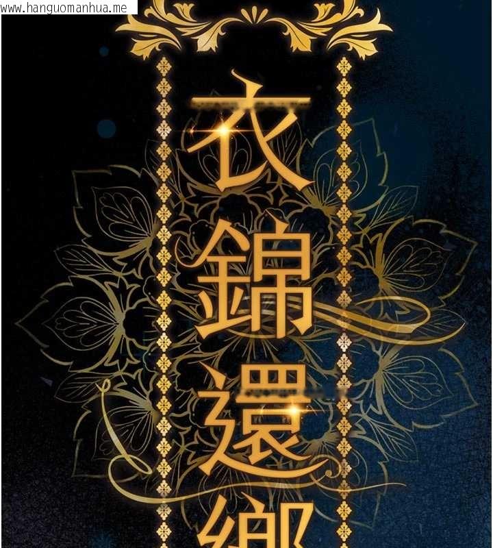 韩国漫画衣锦还乡韩漫_衣锦还乡-第34话-让妳臣服在我身下在线免费阅读-韩国漫画-第38张图片