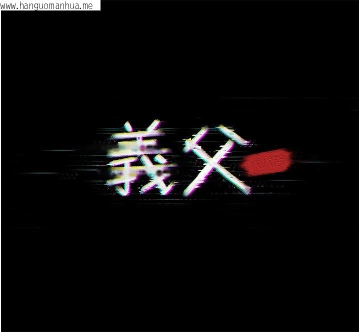 韩国漫画义父韩漫_义父-第6话-密室里的宝贝在线免费阅读-韩国漫画-第19张图片