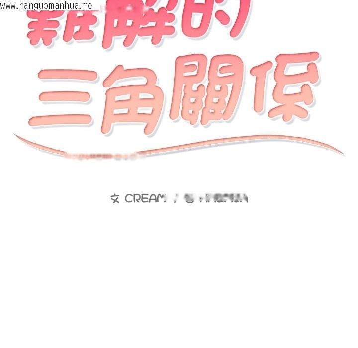 韩国漫画难解的三角关系韩漫_难解的三角关系-第2话在线免费阅读-韩国漫画-第2张图片