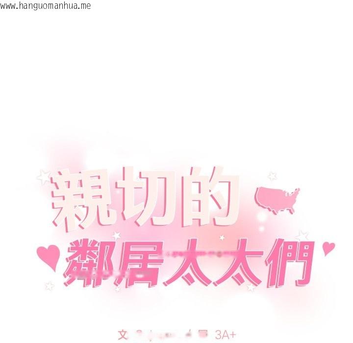 韩国漫画亲切的邻居太太们韩漫_亲切的邻居太太们-第1话在线免费阅读-韩国漫画-第10张图片