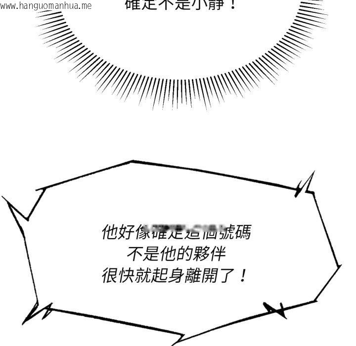 韩国漫画危险同学会韩漫_危险同学会-第101话在线免费阅读-韩国漫画-第44张图片