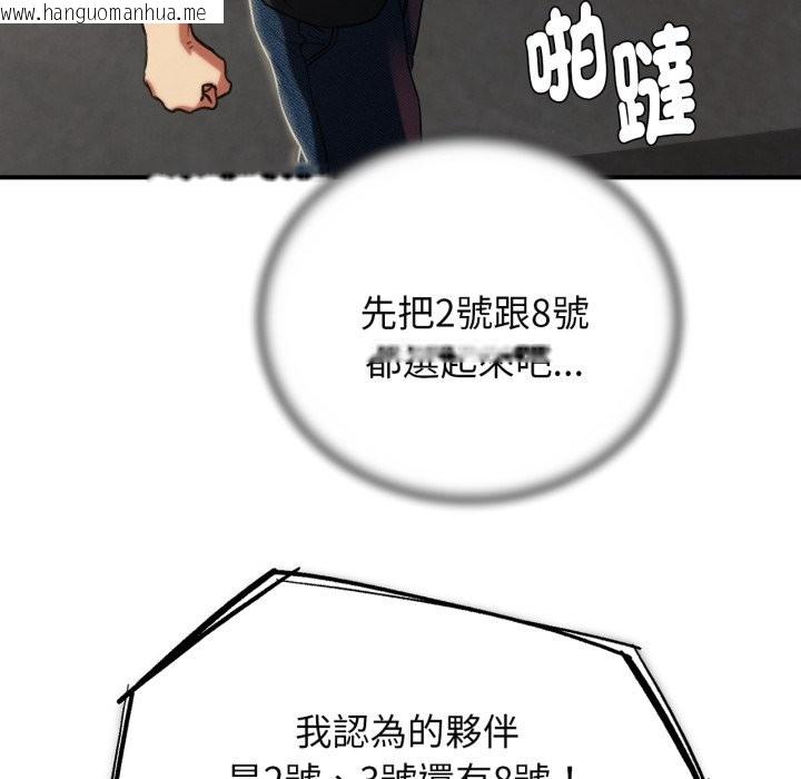 韩国漫画危险同学会韩漫_危险同学会-第101话在线免费阅读-韩国漫画-第109张图片