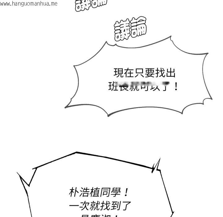 韩国漫画危险同学会韩漫_危险同学会-第101话在线免费阅读-韩国漫画-第149张图片