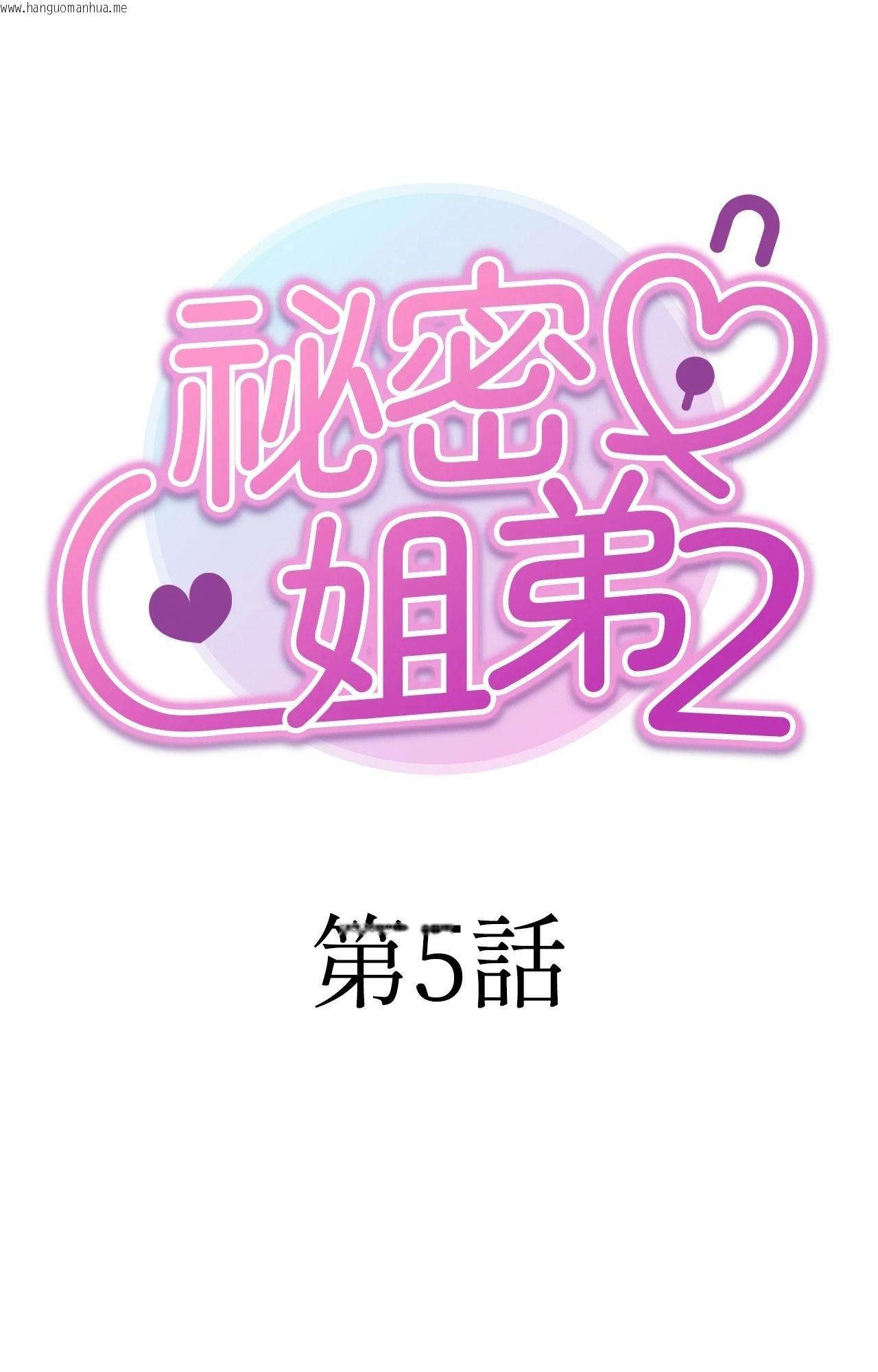 韩国漫画她才不是我姐姐2/秘密姐弟2韩漫_她才不是我姐姐2/秘密姐弟2-第5话在线免费阅读-韩国漫画-第7张图片