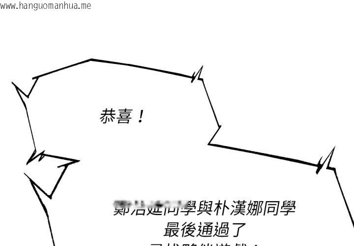 韩国漫画危险同学会韩漫_危险同学会-第104话在线免费阅读-韩国漫画-第1张图片