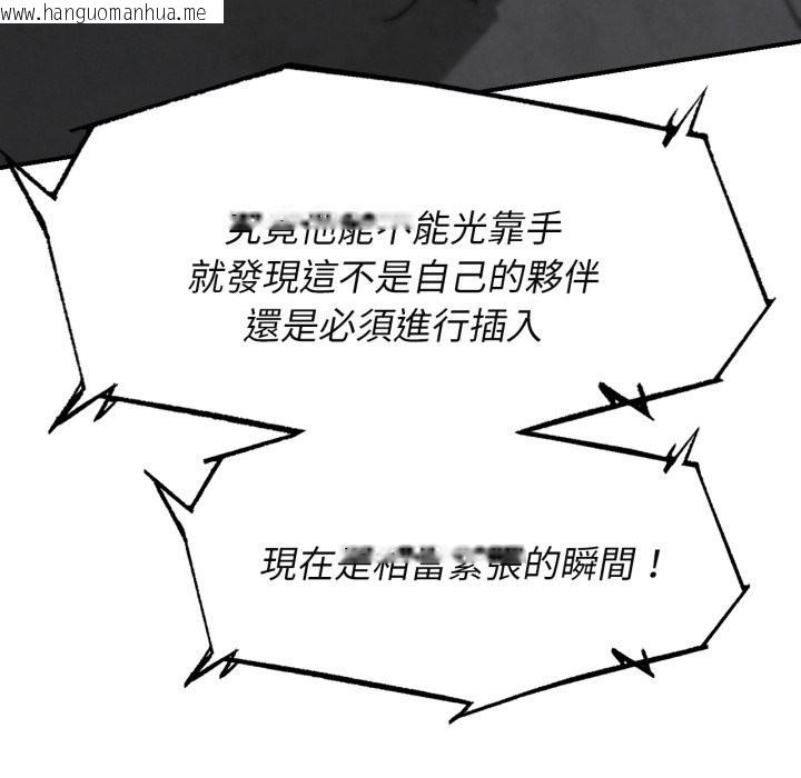 韩国漫画危险同学会韩漫_危险同学会-第101话在线免费阅读-韩国漫画-第152张图片